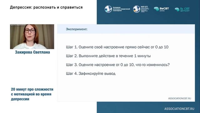 20 минут про про сложности с мотивацией во время депрессии/ Светлана Закирова