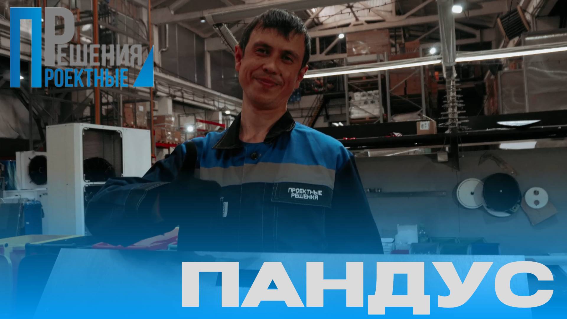 Изготовление пандуса для холодильной камеры поэтапно. Проектные Решения