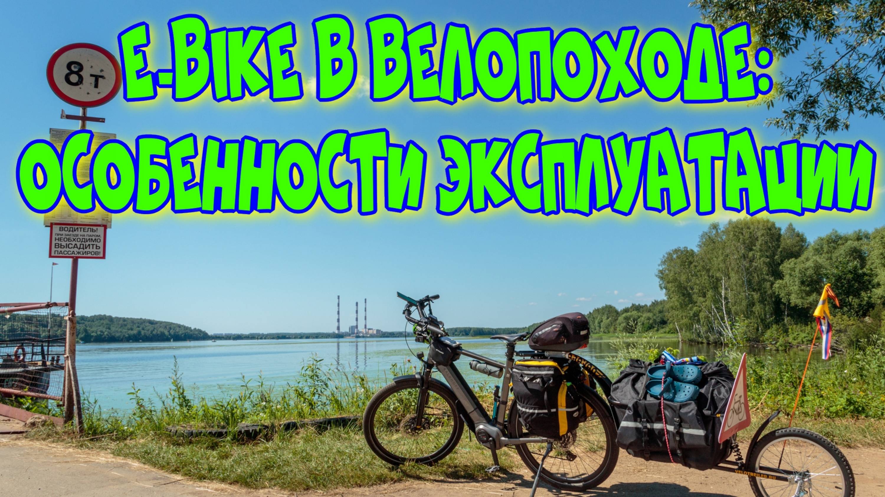 E-bike KALKHOFF: особенности эксплуатации в велопоходе (техническое видео)