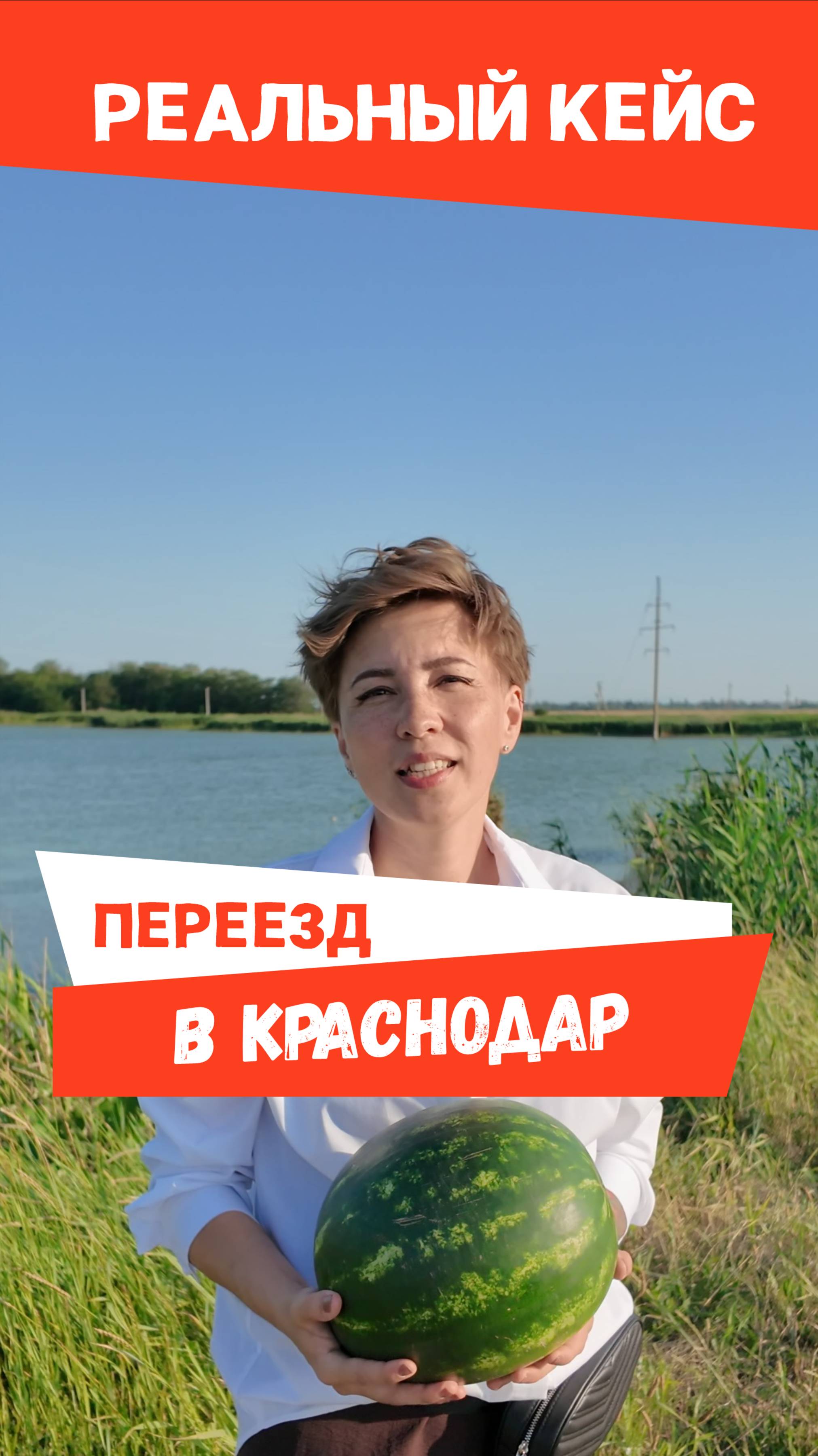 Переезд в Краснодар