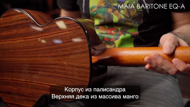 Укулеле Flight MAIA BARITONE EQ-A