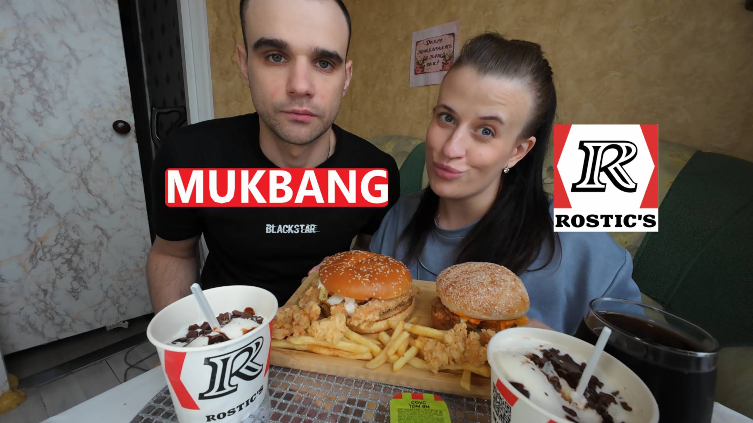 МУКБАНГ Rostic's БИГ МАЭСТРО БУРГЕР И ТАЙСКИЙ / МОРОЖЕНОЕ / MUKBANG EATING ASMR АСМР 20. 06. 2025