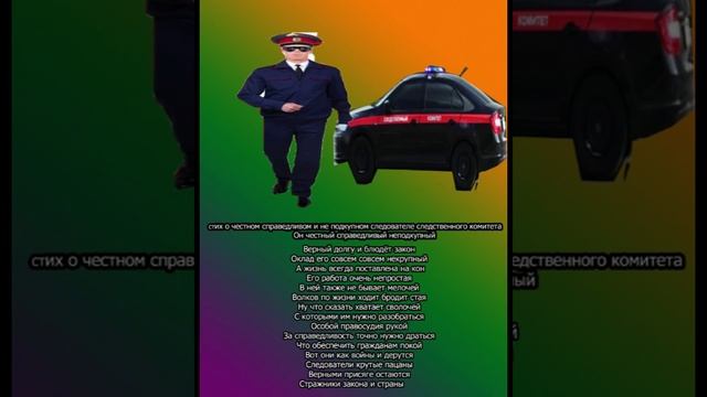 о честном следователе следственного комитета — сделано в Clipchamp