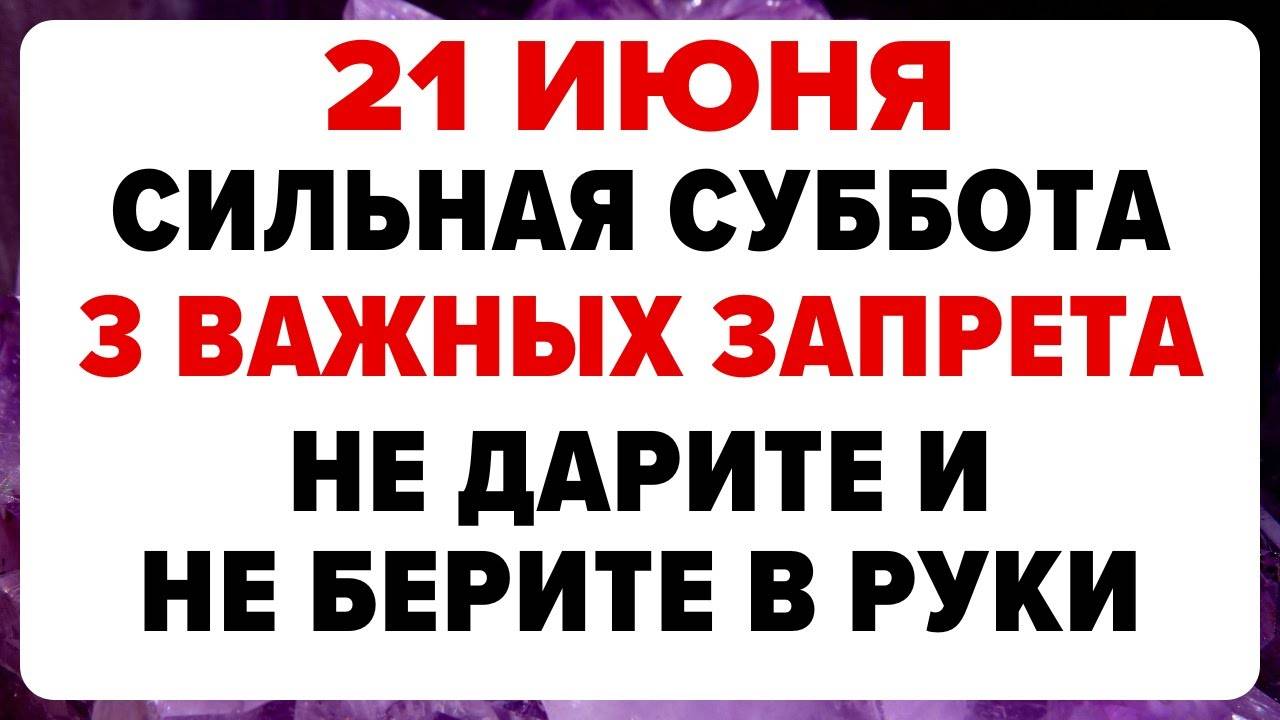 21 июня — Фёдоров день. Что нельзя делать сегодня