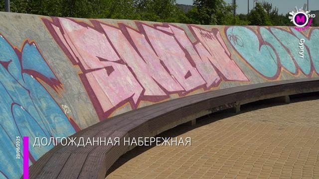 Долгожданная набережная – Сургут