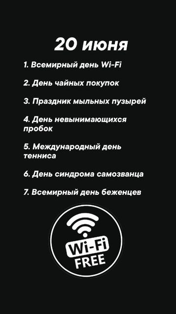 Какие праздники сегодня 20 июня #врек #вленту #популярное #праздник #празднуетпланета #июнь