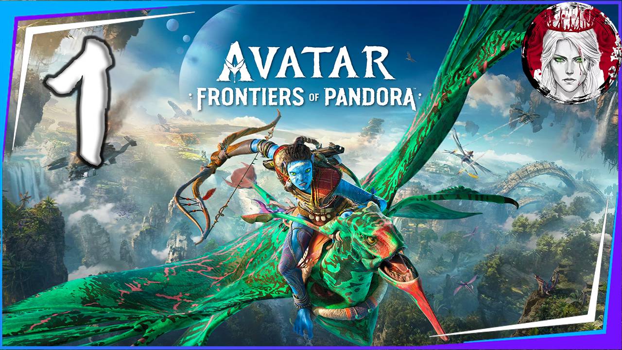 №1⏩Avatar: Frontiers of Pandora