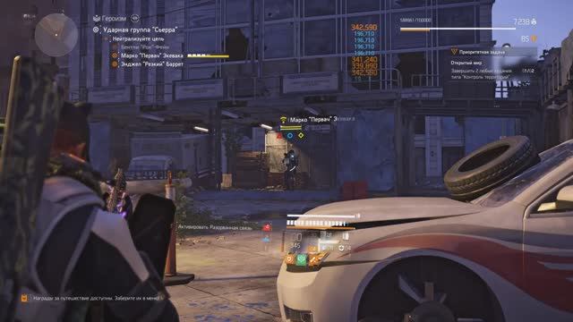 Tom Clancy's The Division 2 - Ликвидация - Героизм