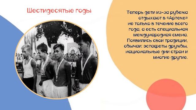"Планета детства - Артек"