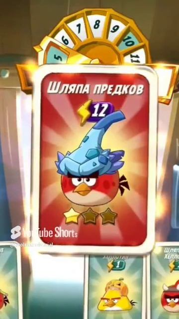 мне выпала редкая шляпа редкости  1 звезда в angry birds 2 |evolutionrivurial
