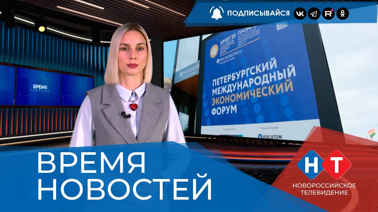 ВРЕМЯ НОВОСТЕЙ 20 Июня 2025 года