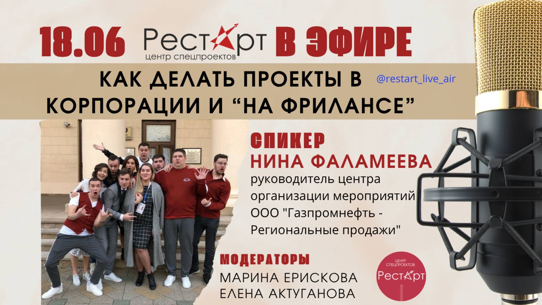 18.06 Про проекты в корпорациях и на фрилансе
