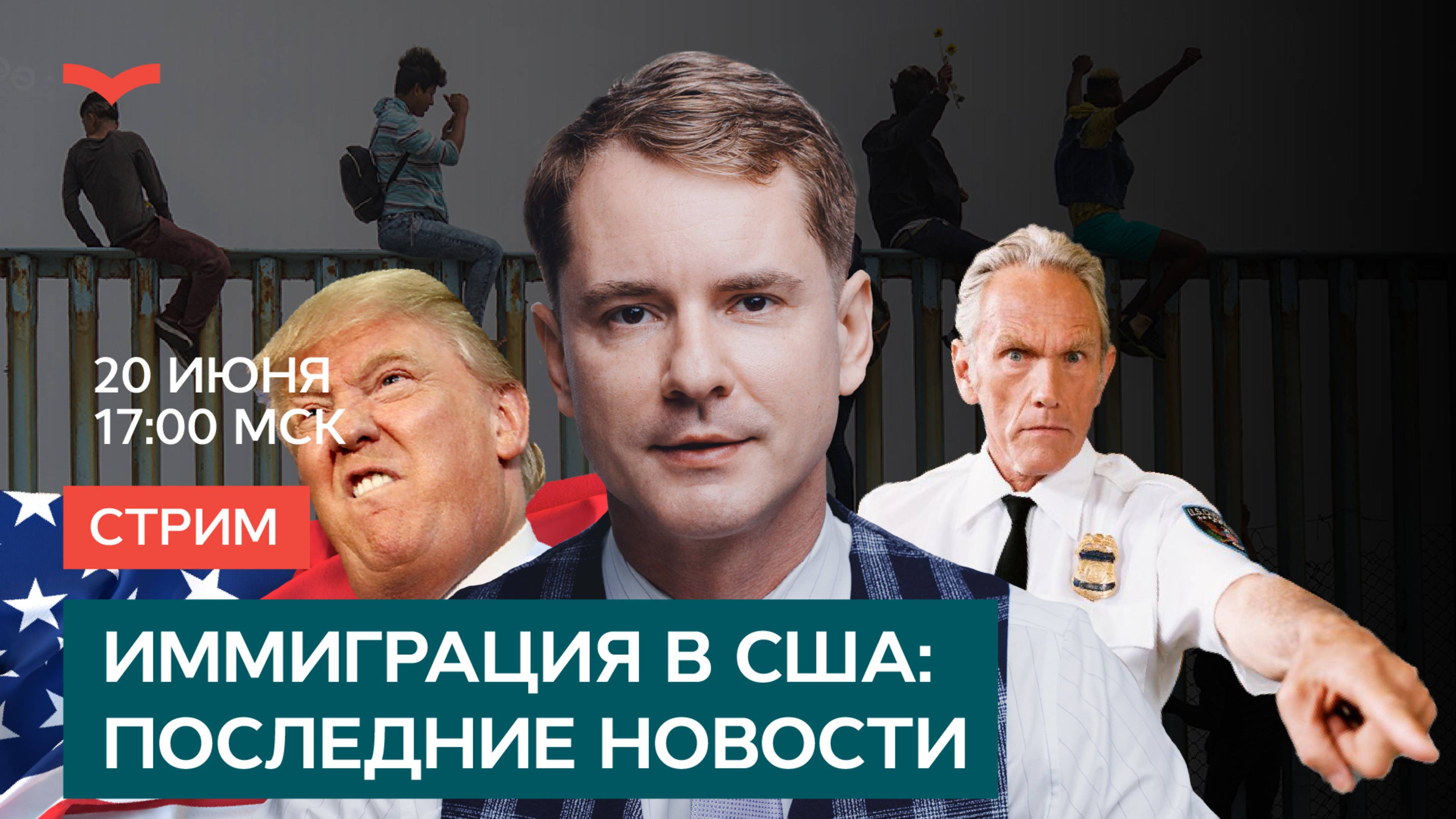 Иммиграция в США: последние новости