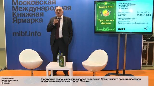 Владимир Мегре (ММКЯ-2021)_WebRip