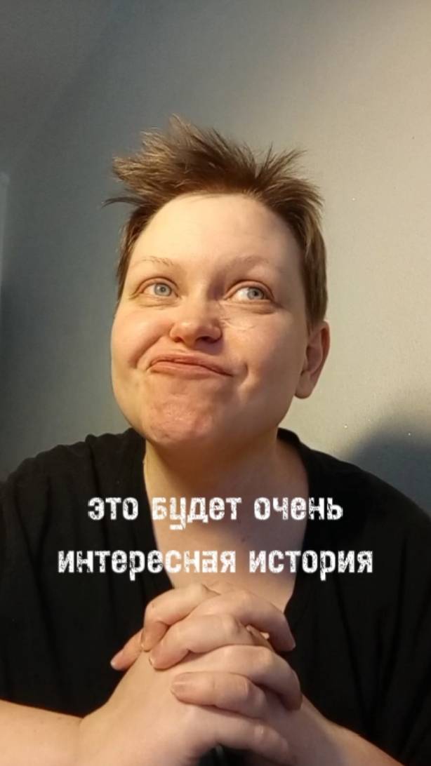 Это будет очень интересная история