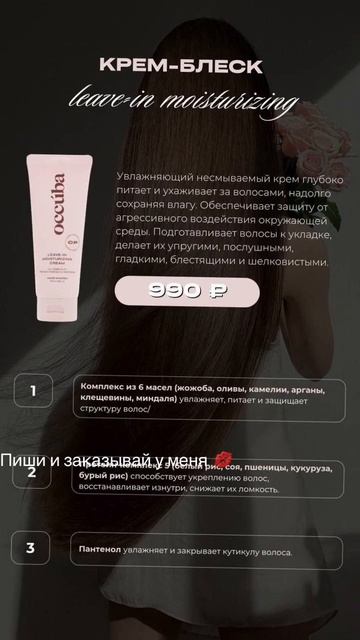 Средство для волос