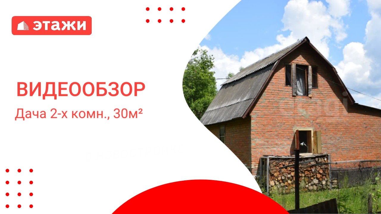 МО, Воскресенск г.о., СНТ Анфалово /950 000₽/ Илья +7 967 085 63 25 #воскресенск  #дача #этажи