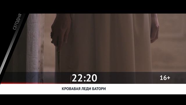 СЕГОДНЯ ВЕЧЕРОМ НА НАШЕ НОВОЕ КИНО