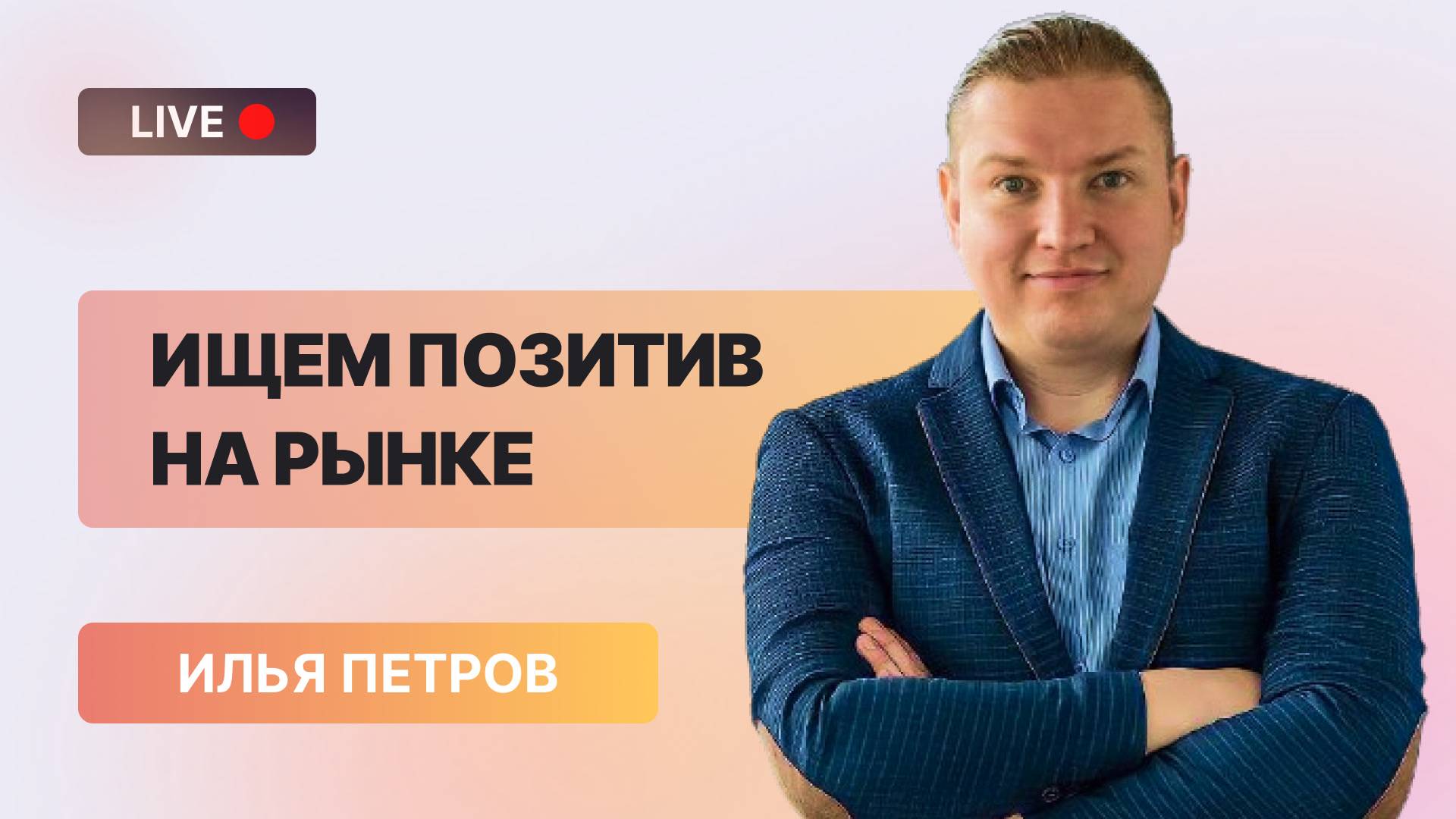 Утренний обзор 23 июня