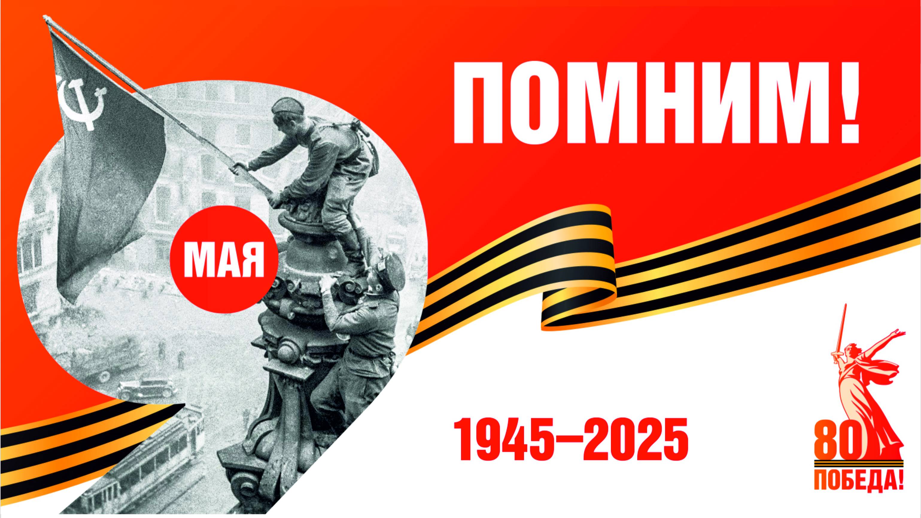 Дорогами великой Победы