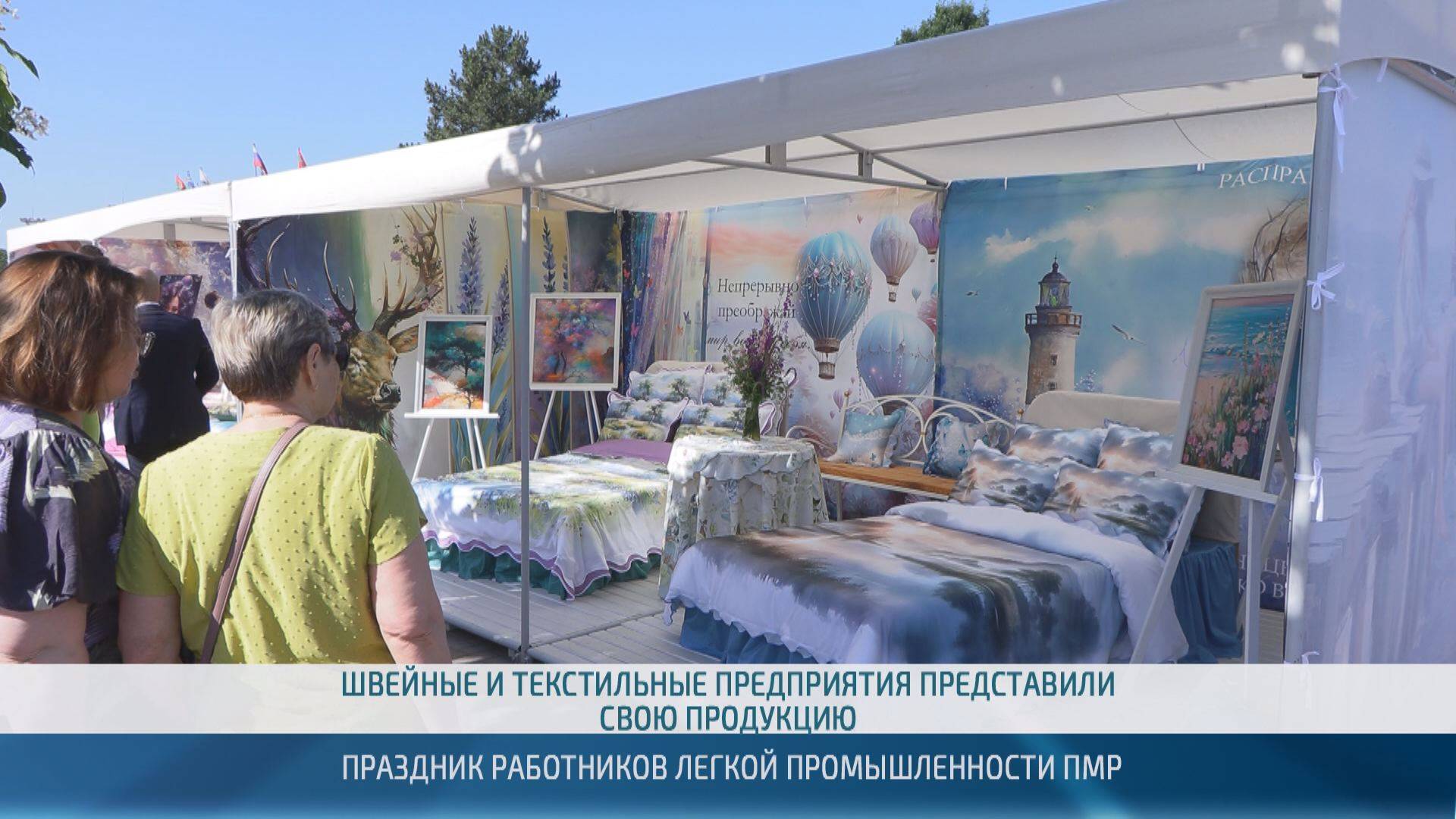 День легкой промышленности в Тирасполе – 12.06.2025