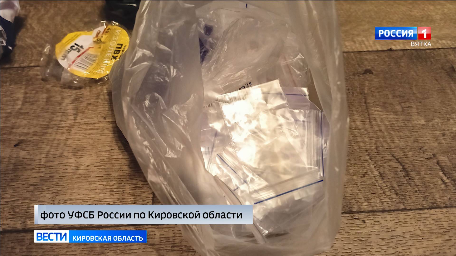 Девушка-подросток из Кирова признана виновной в покушении на сбыт крупной партии наркотиков