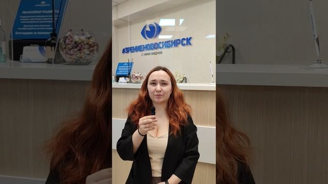 Отзыв о лазерной коррекции зрения в клинике "Зрение Новосибирск", 88001009876