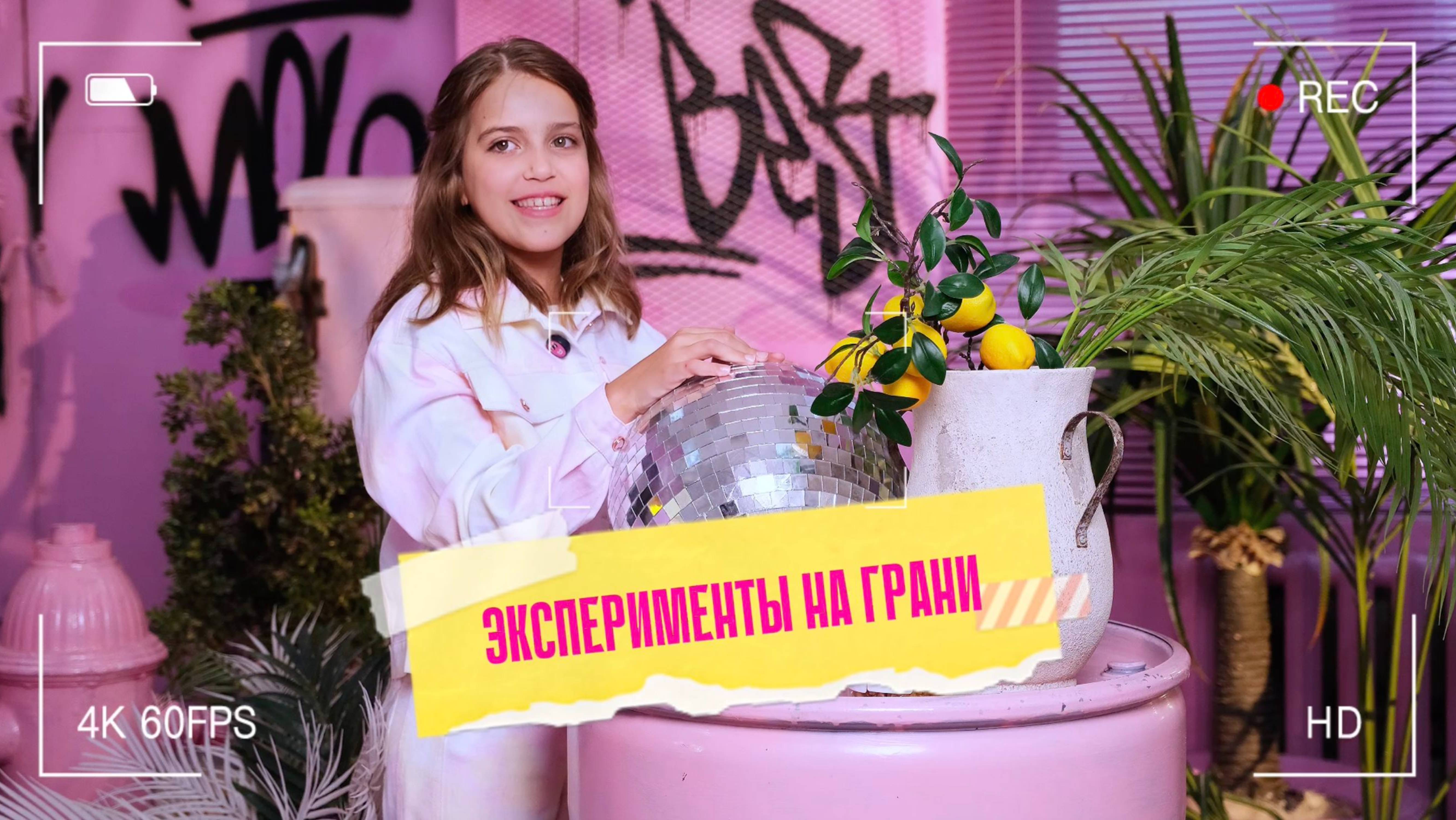ЭКСПЕРИМЕНТЫ НА ГРАНИ | ТАНЦУЮТ ВСЕ | МАРИЯ АСАДУЛЛИНА