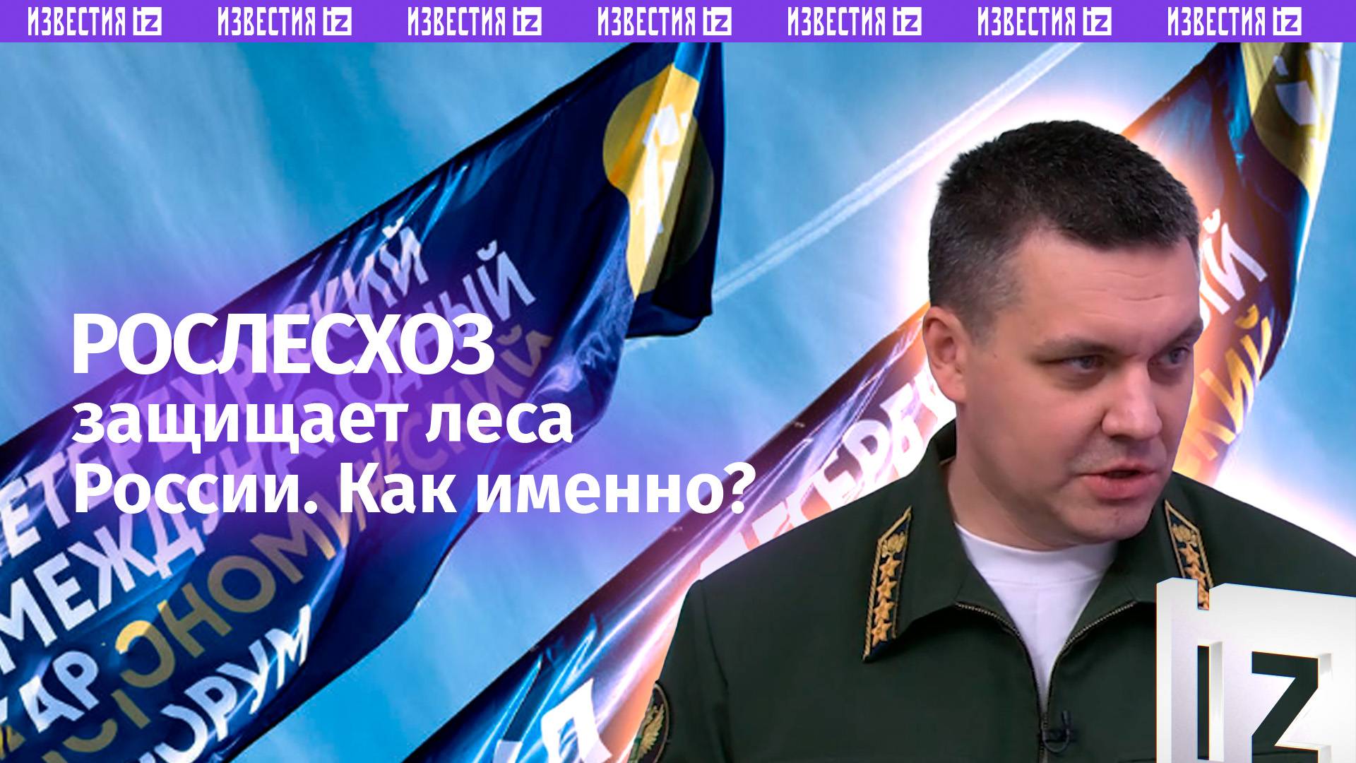 Глава Рослесхоза — о том, как ведомство защищает леса России от природных пожаров