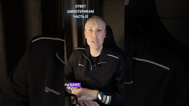 ОТВЕТ ШИЗОТЕРИКАМ ЧАСТЬ 53 👌
