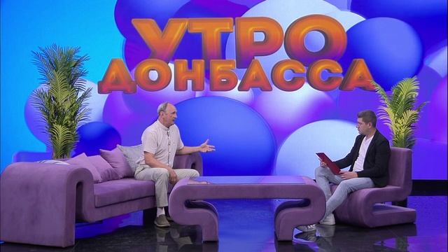 Утро Донбасса 20 июня 2025г. Наш дом. Системы охлаждения. Владимир Брешев