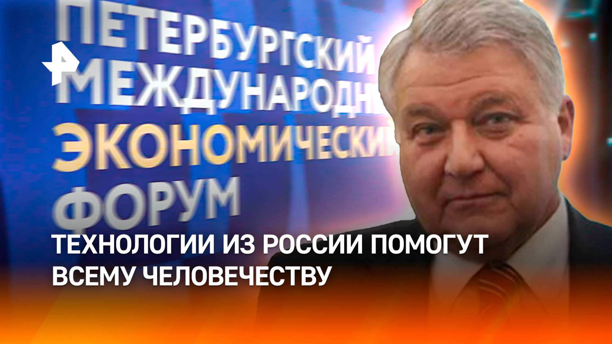 Стратегия научно-технологического развития РФ общецивилизационная — Ковальчук
