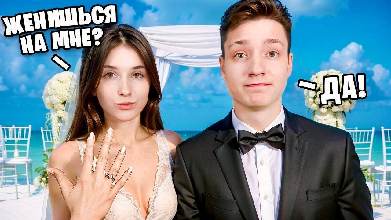 Я Говорю своей Девушке ТОЛЬКО ДА 24 часа _ПЛОХАЯ ИДЕЯ_