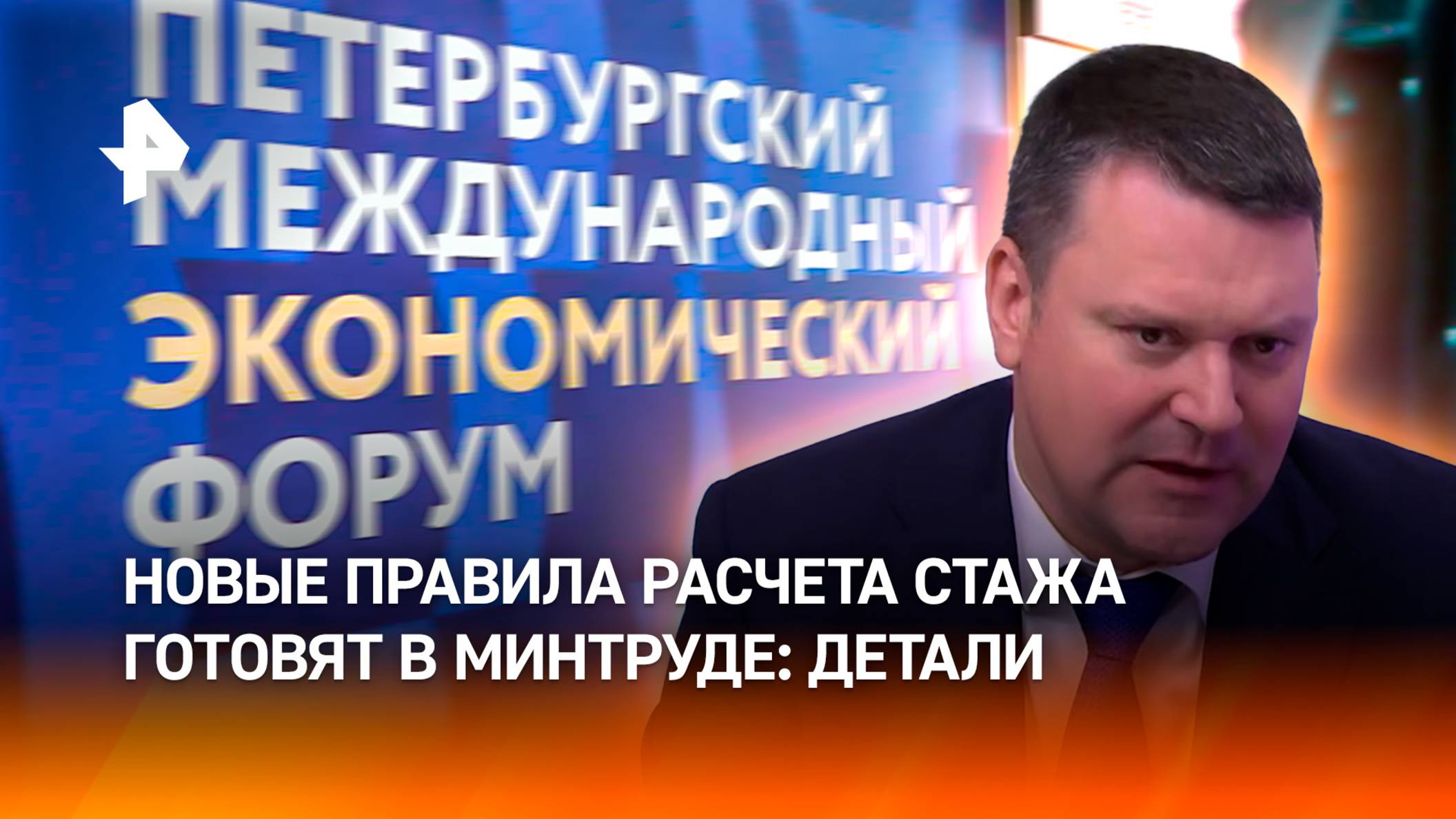 Новые правила по вычислению стажа готовят в Минтруде — разъясняет председатель Соцфонда РФ
