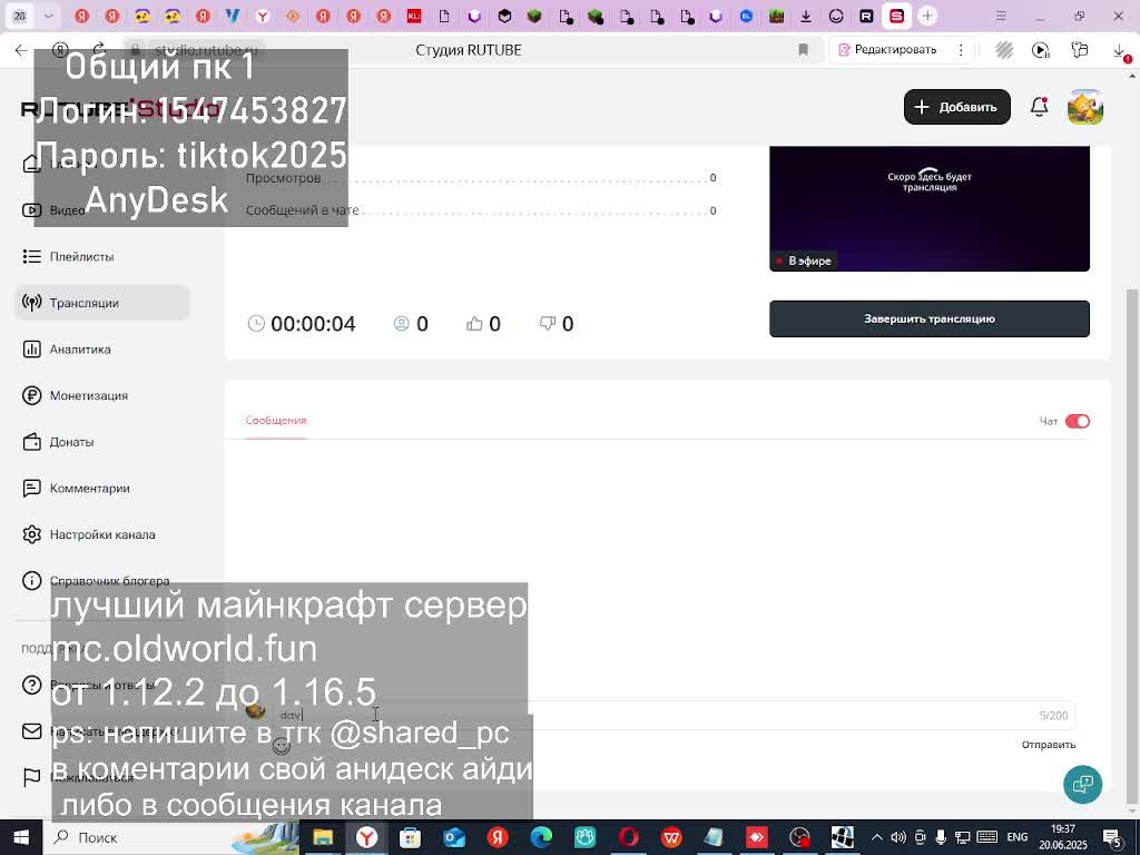 Стрим общего ПК ;)