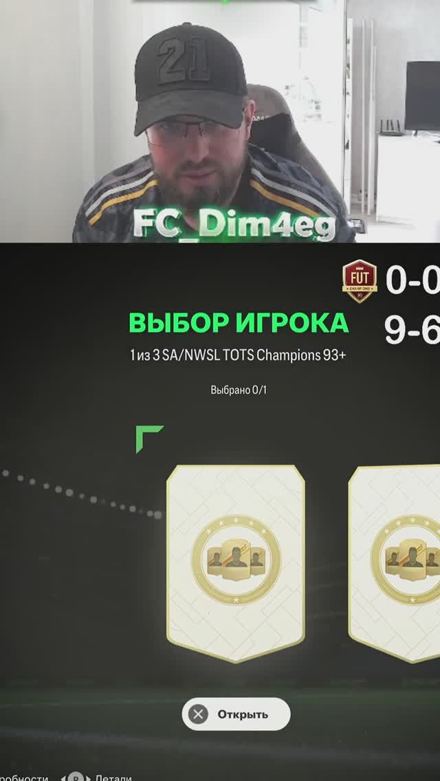 ПИК В EA FC 25 С ЛУЧШИМ НАПАДАЮЩИМ 🔥