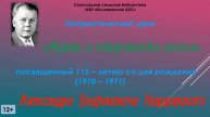 Жизнь и творчество А.Твардовского