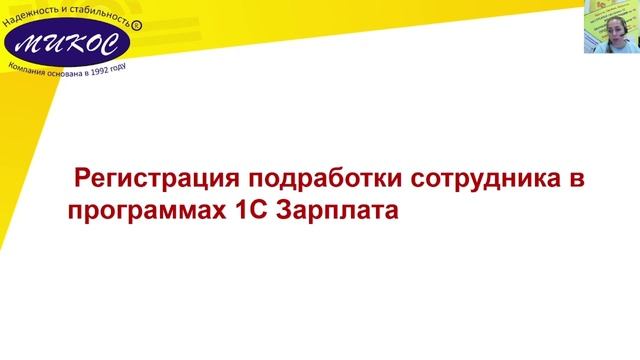 Регистрация подработки сотрудника в программе 1С:ЗГУ 8