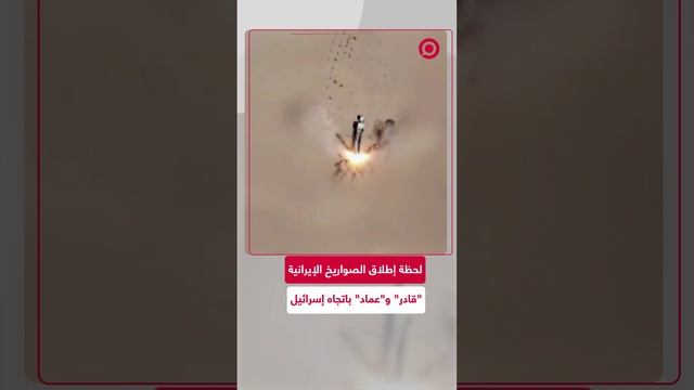 إيران تطلق صواريخ "عماد" و"قادر" باتجاه إسرائيل