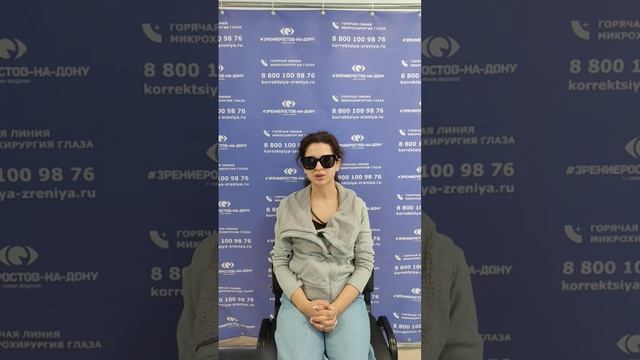 Отзыв о лазерной коррекции зрения в клинике "Зрение Ростов-на-Дону", 88001009876