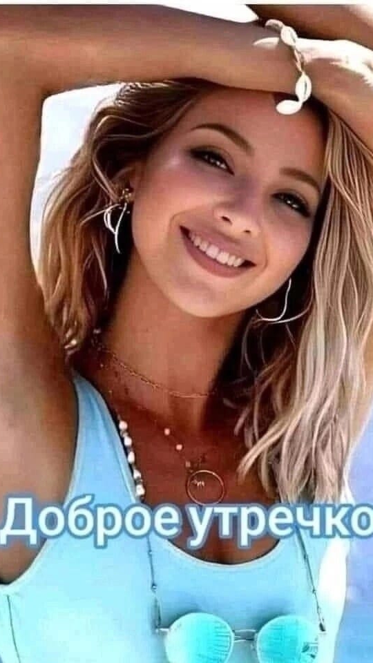 Доброе утро !