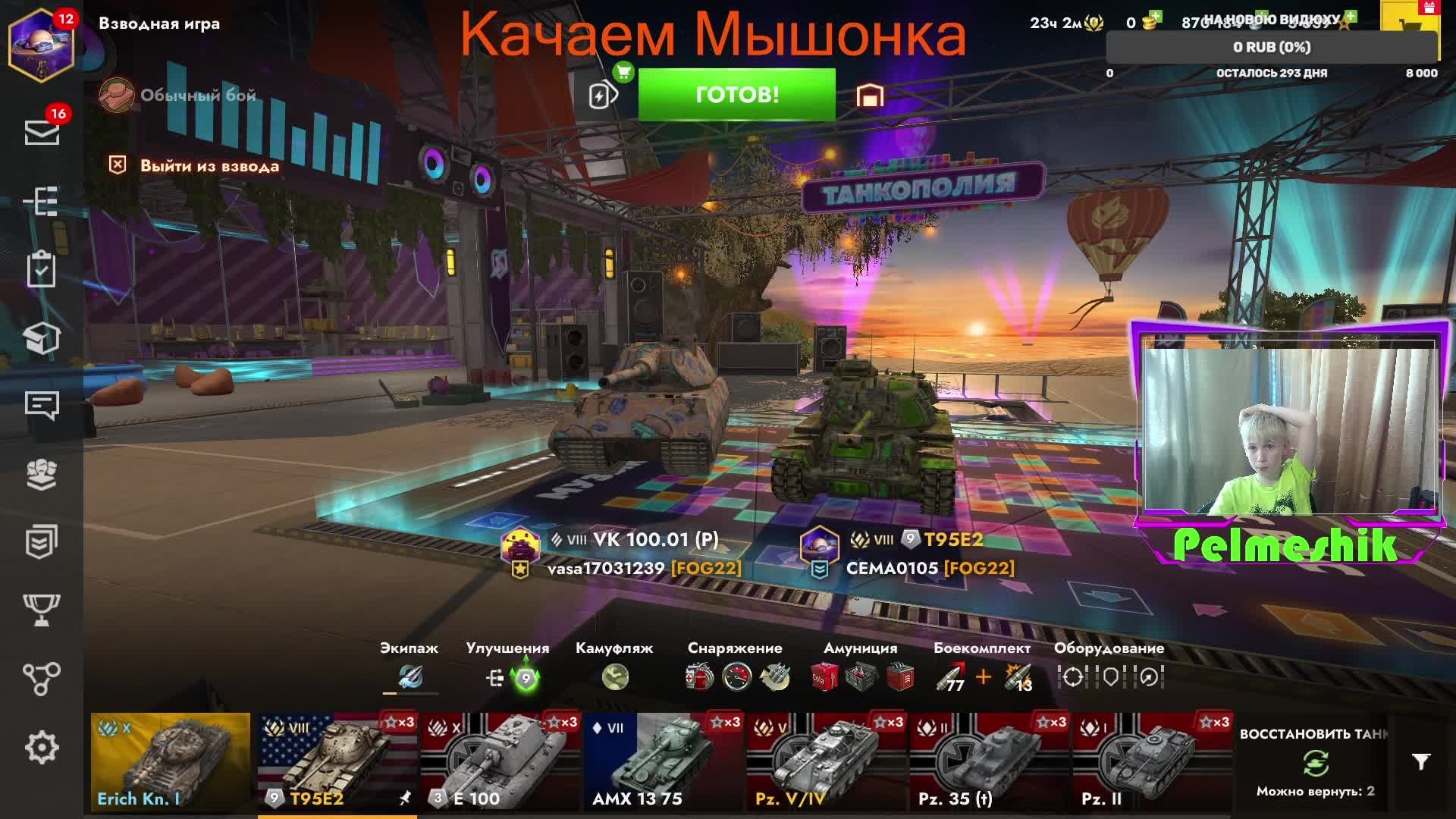 🔴 СТРИМ КАЧАЕМ МЫШОНКА В TANKS BLITZ С ДРУГОМ 🔴