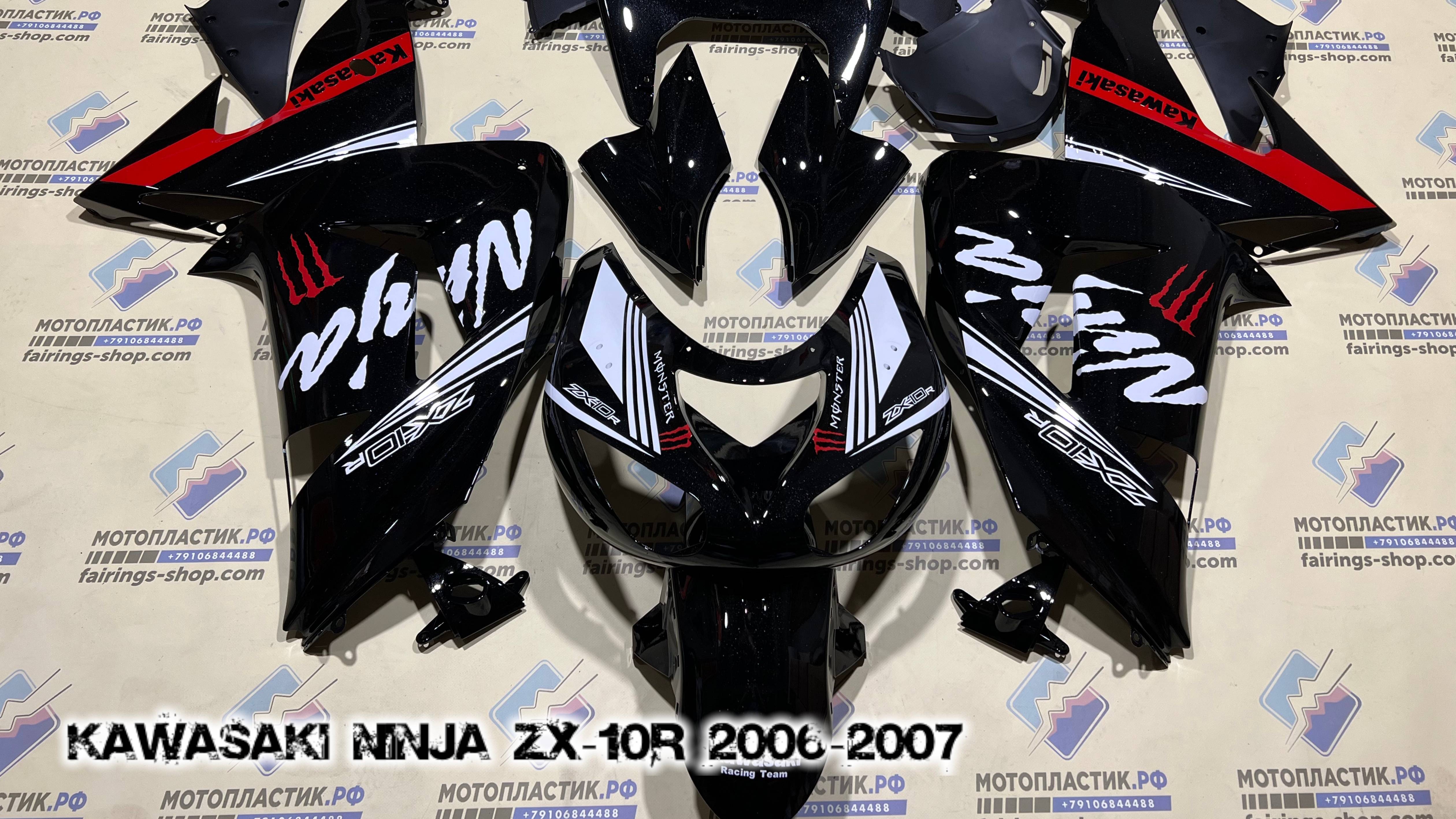 Kawasaki Ninja ZX-10R 2006-2007  ||| мотопластик.рф