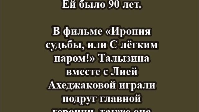 Умерла народная артистка России Валентина Талызина