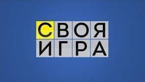 СВОЯ ИГРА | СТРИМЕРЫ ПРОТИВ Moriarty