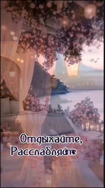 С чудесным вечером. Музыкальная открытка пожелание.