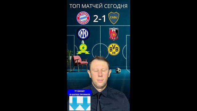 Прогноз на футбол🔥🔥🔥 #футбол #прогноз #ставка