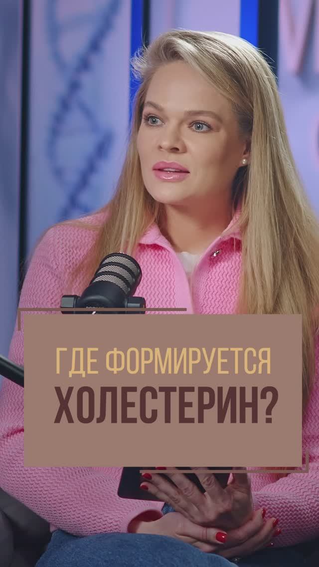 Где формируется холестерин? | Кардиолог Леонид Ворслов