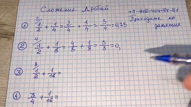 Смотри как правильно решать дроби в 5 классе #математика #дроби #5класс #6класс #7класс #6класс #9кл