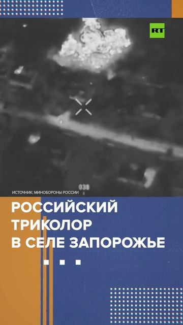 Подразделения группировки войск «Восток» освободили населённый пункт Запорожье в ДНР